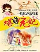 爆萌寵妃