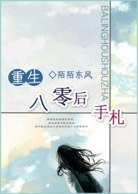 重生八零後手札