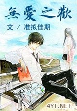 無愛之歡