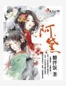 阿黛