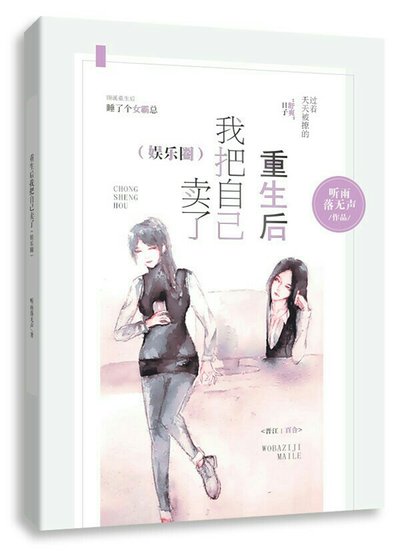 不小心賣了自己(重生)